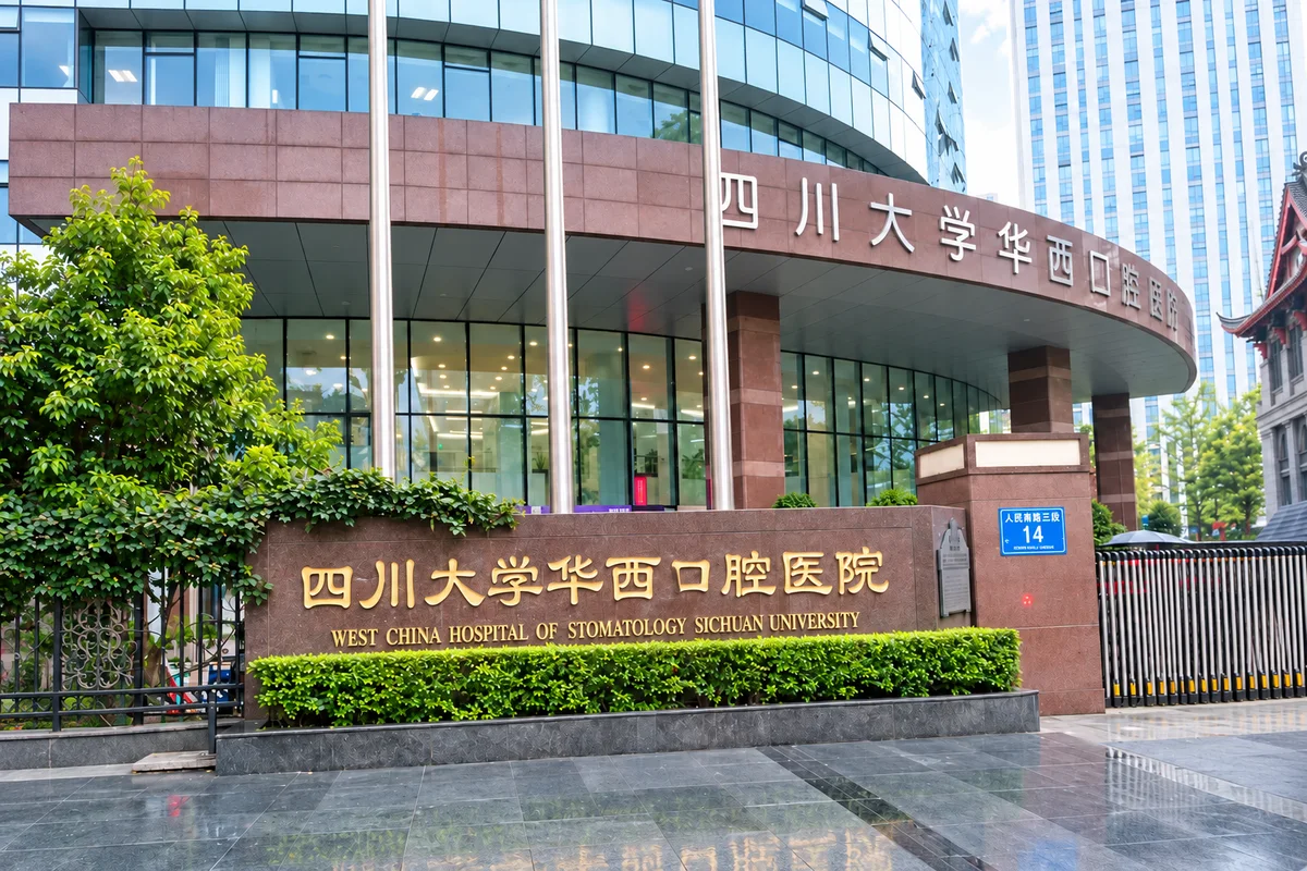 West China Hospital of Stomatology exterior